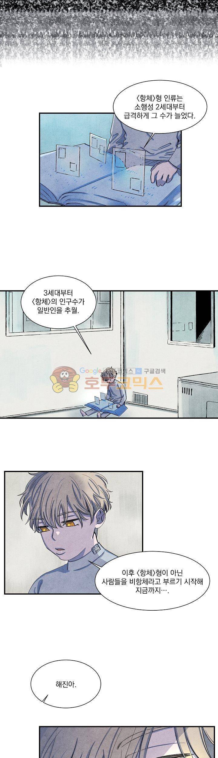 별이 잠들 때 - [프롤로그] 12