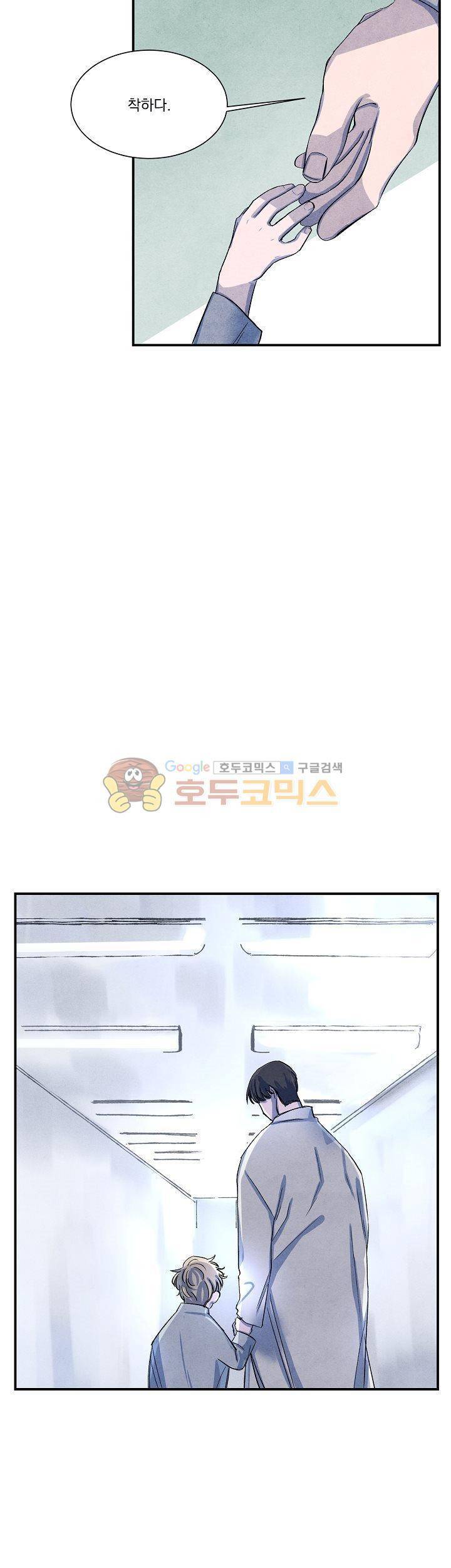 별이 잠들 때 - [프롤로그] 14