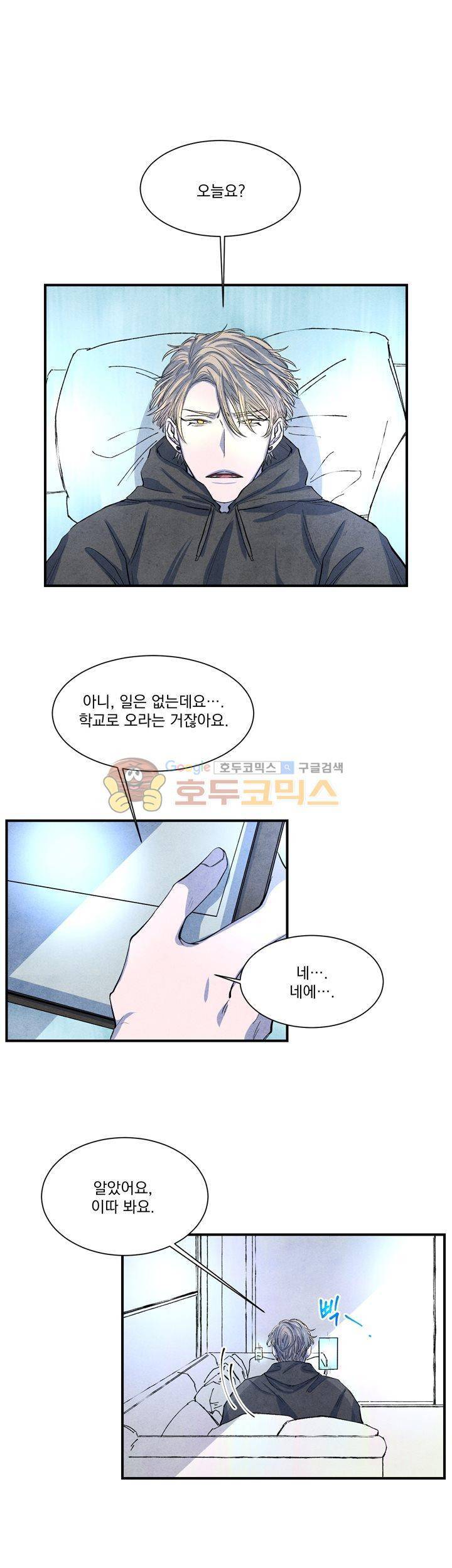 별이 잠들 때 9화 2