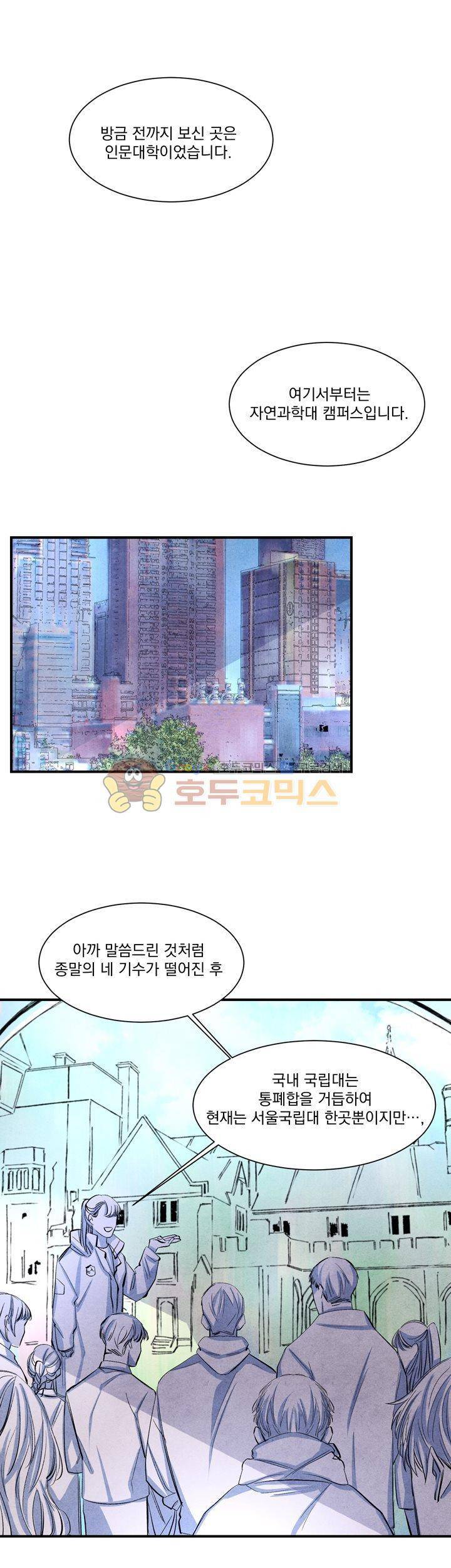별이 잠들 때 9화 4