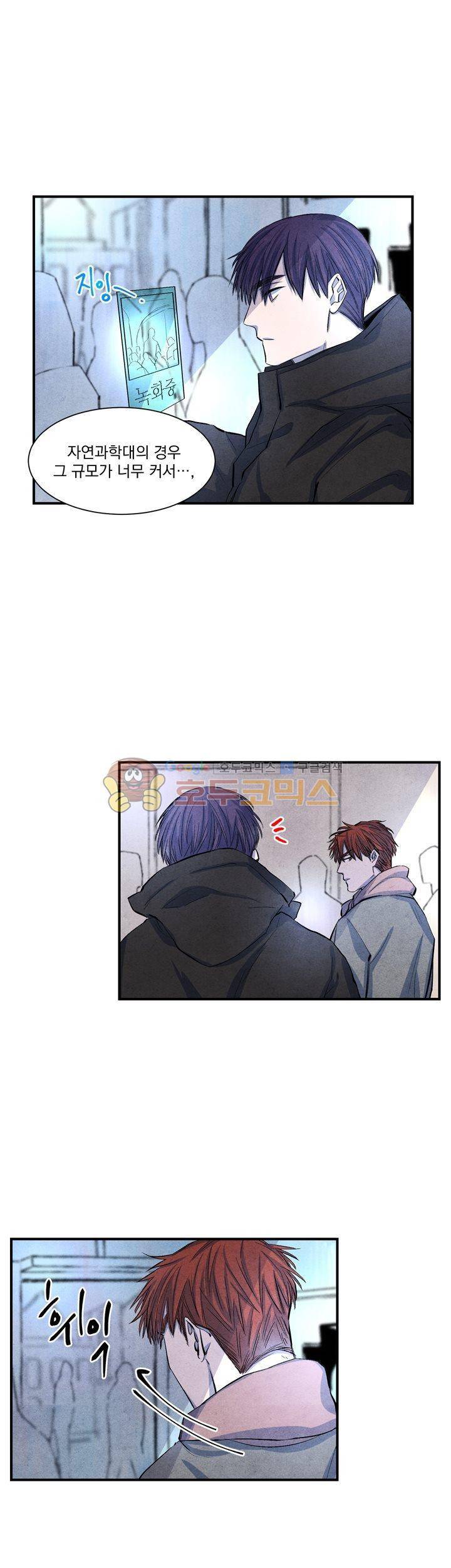 별이 잠들 때 9화 5