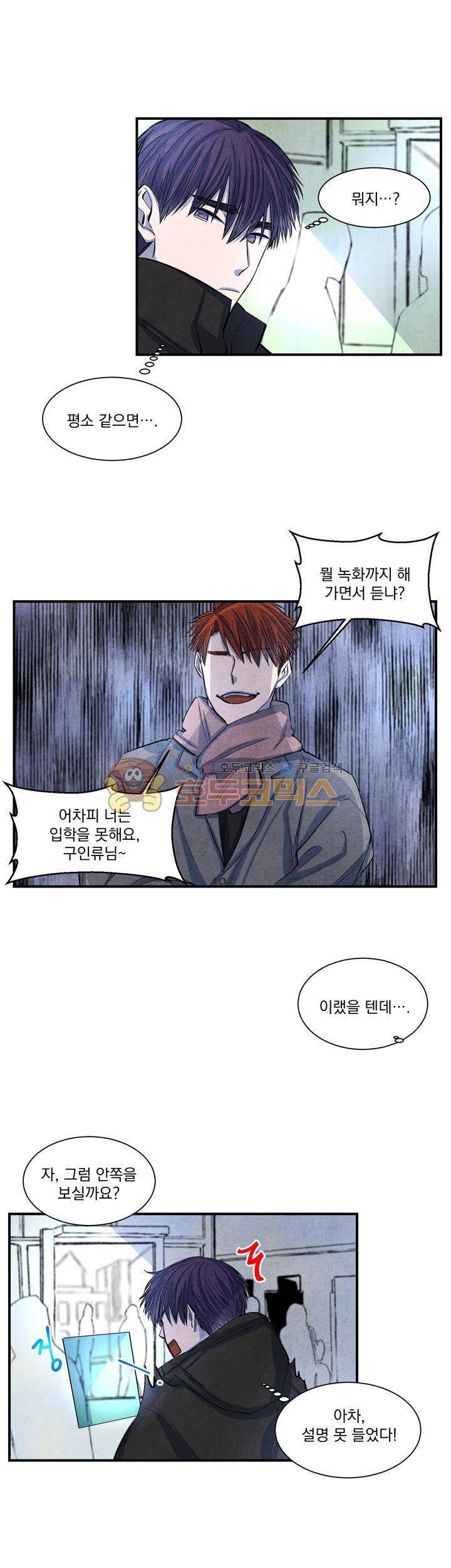 별이 잠들 때 9화 6