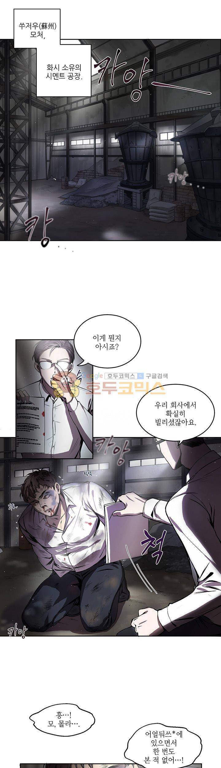흑룡연인 3화 2