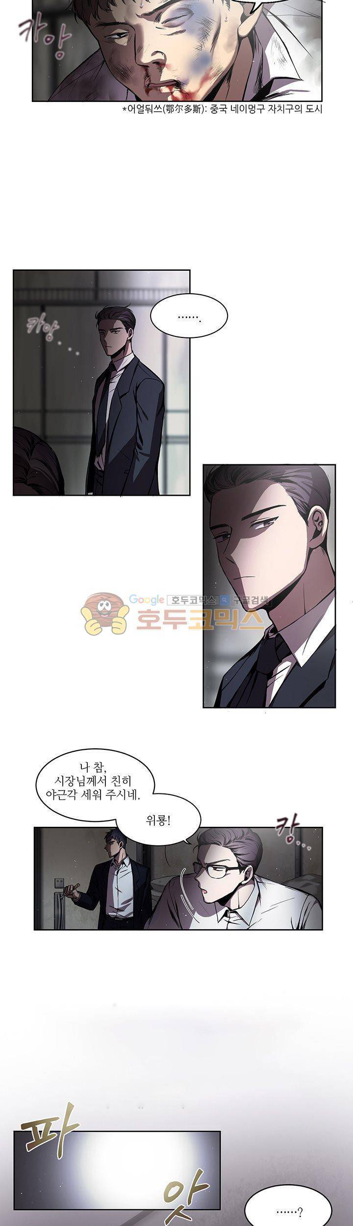 흑룡연인 3화 3