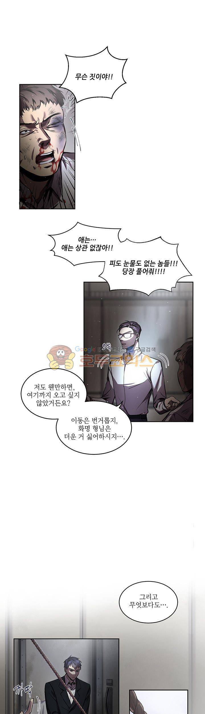 흑룡연인 3화 5