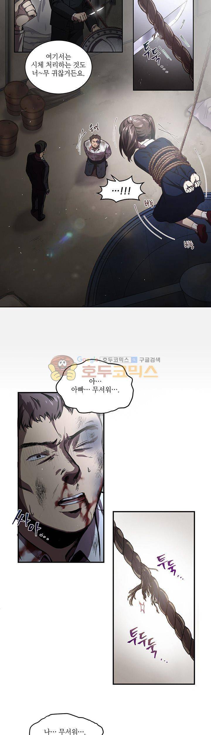 흑룡연인 3화 6