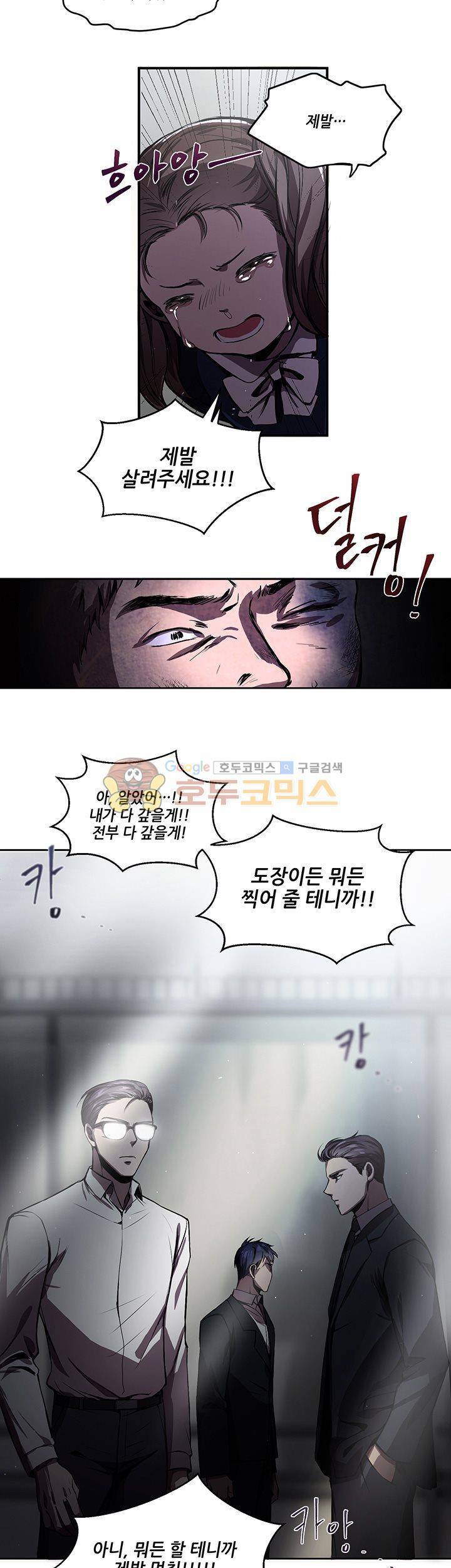 흑룡연인 3화 7