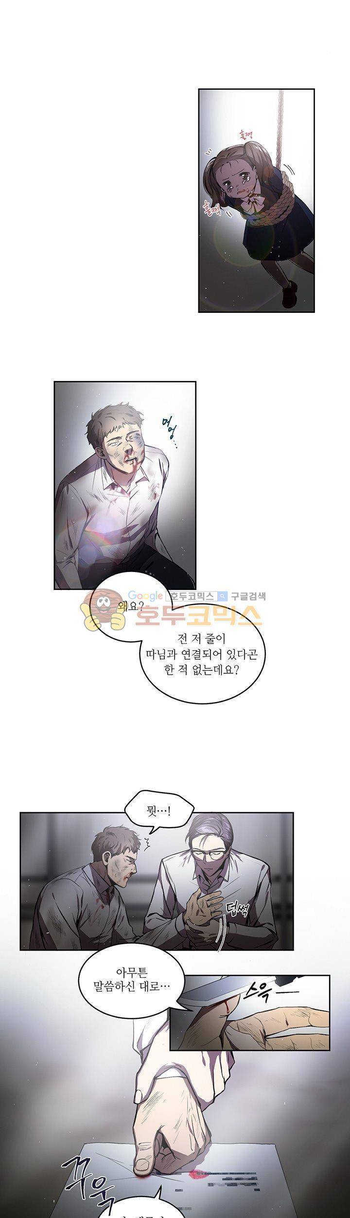 흑룡연인 3화 10