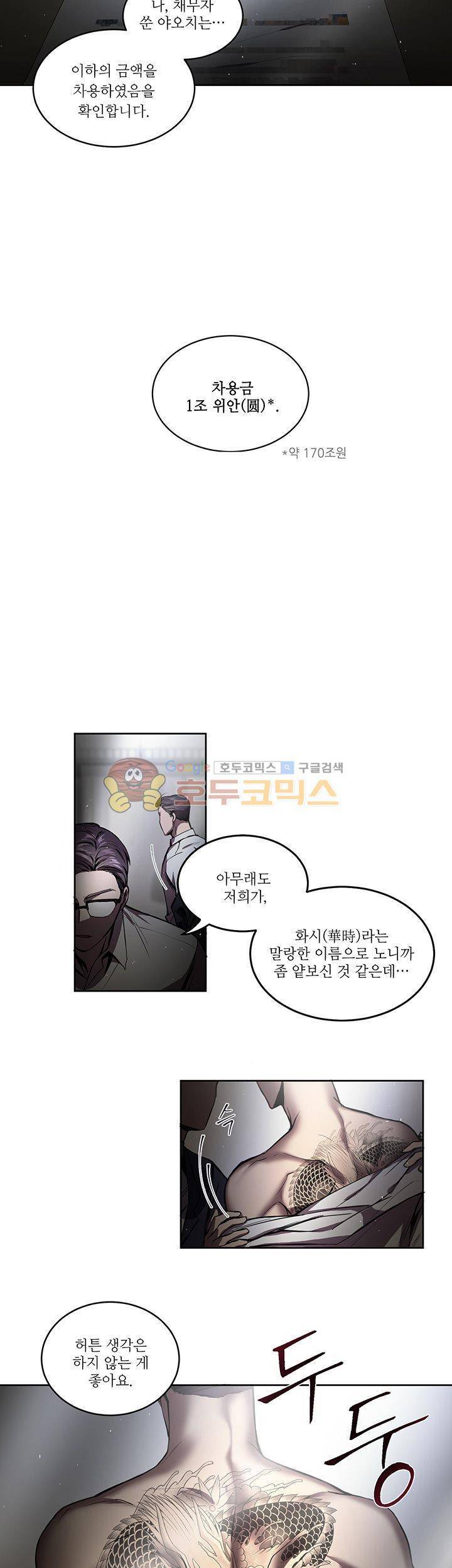 흑룡연인 3화 11