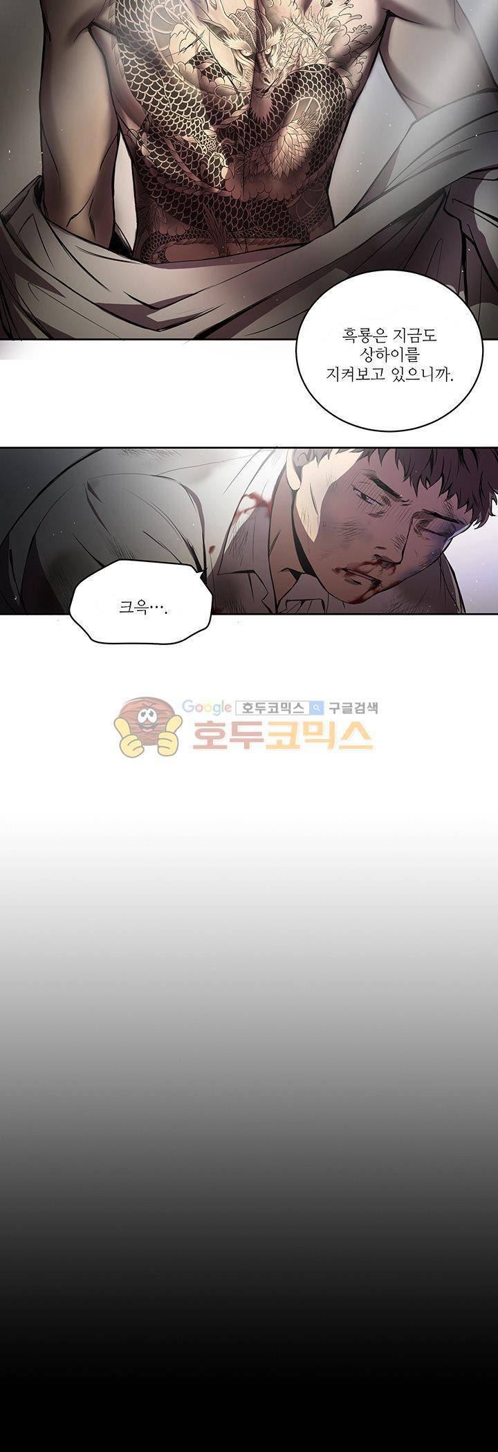 흑룡연인 3화 12