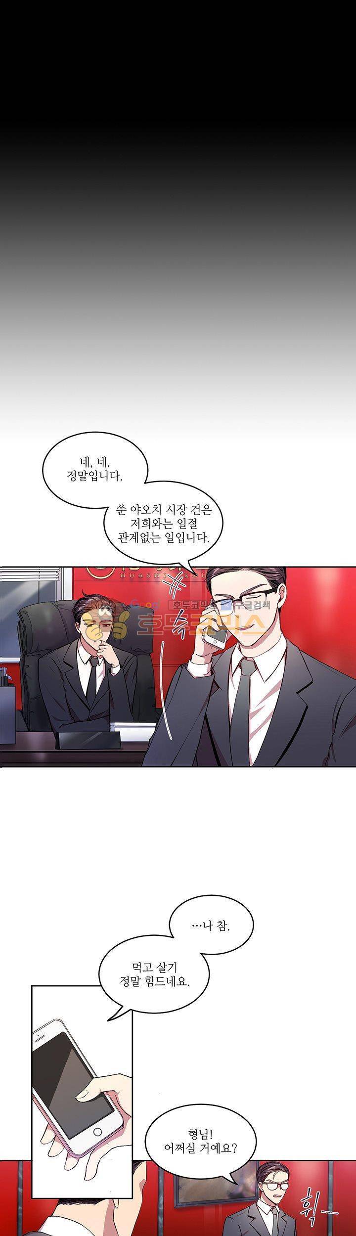 흑룡연인 3화 13
