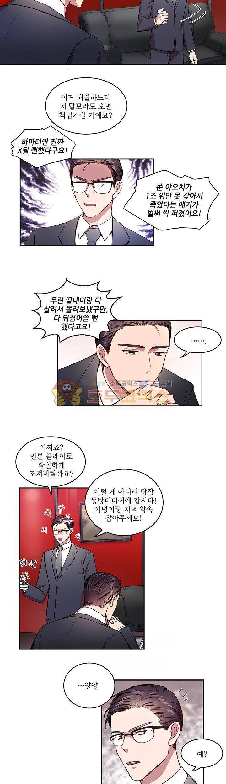 흑룡연인 3화 14