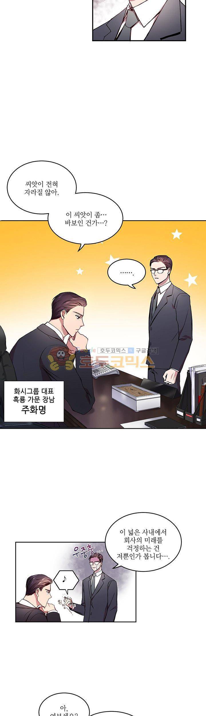 흑룡연인 3화 15