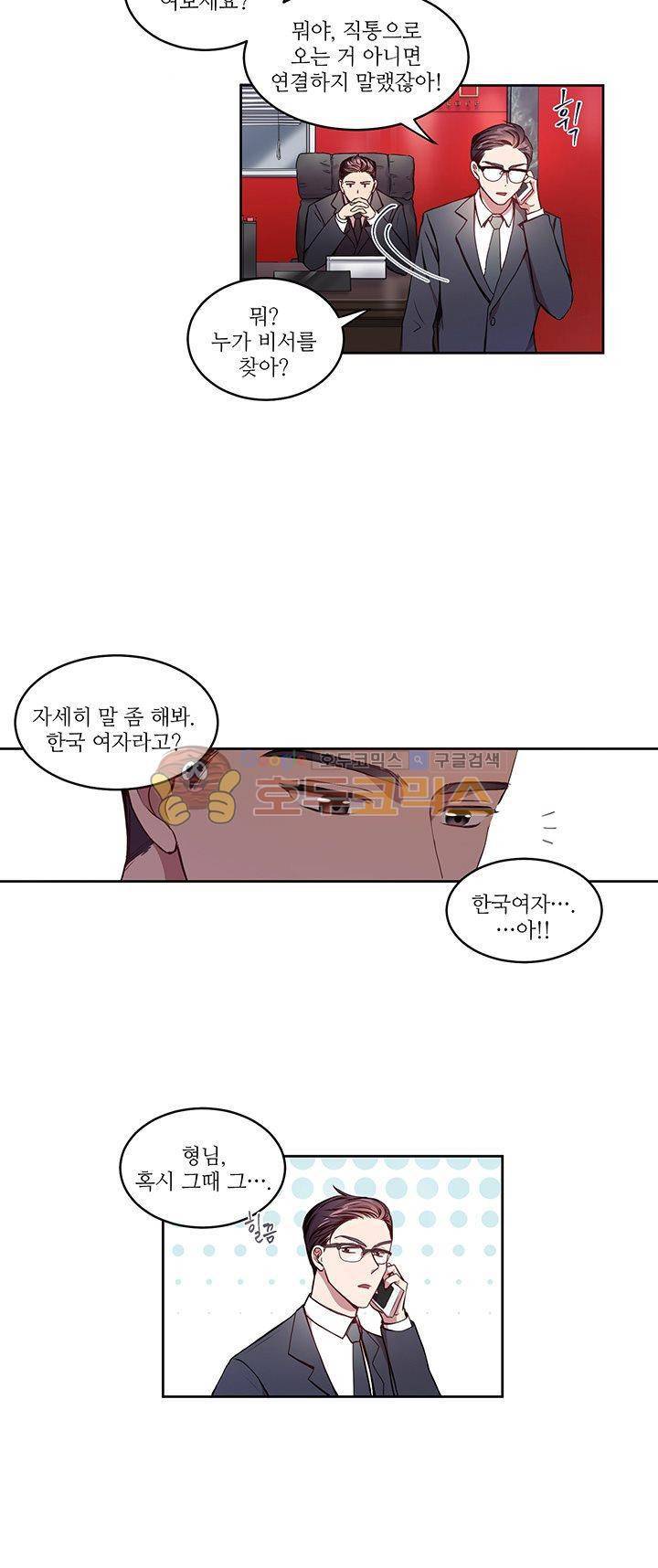흑룡연인 3화 16