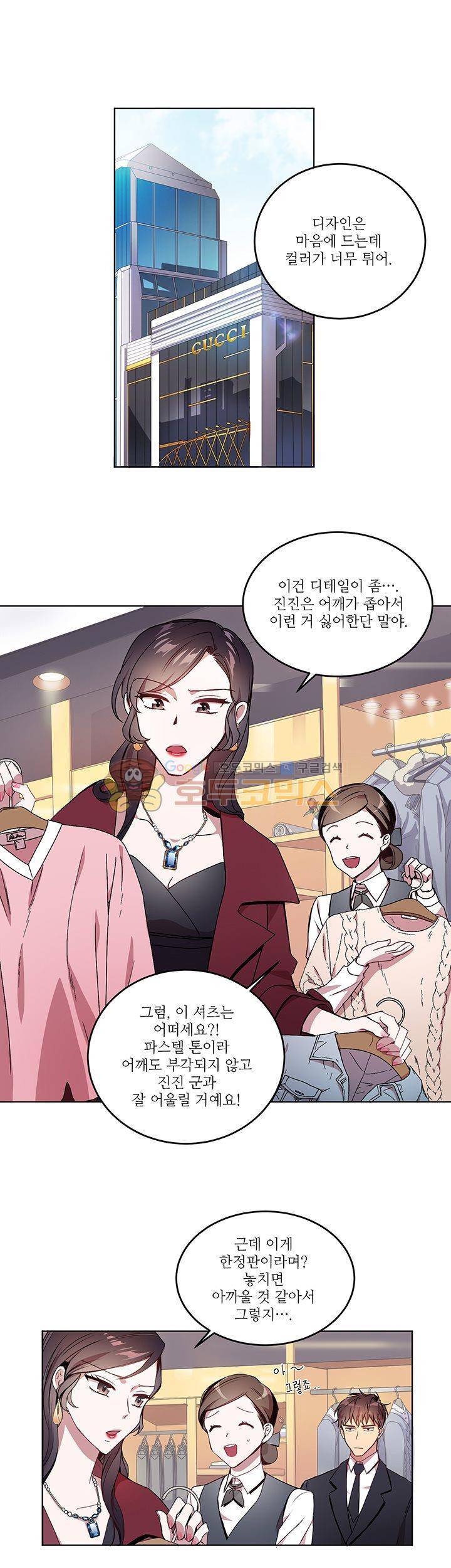 흑룡연인 13화 2