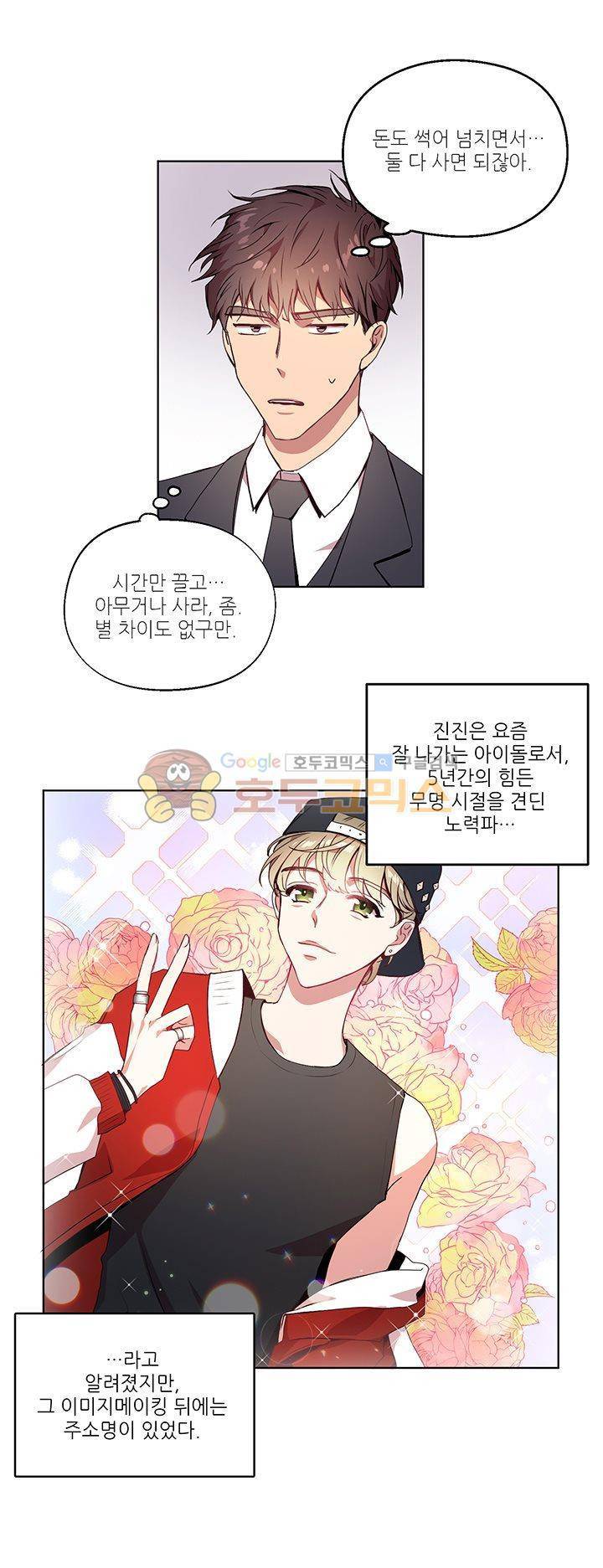 흑룡연인 13화 3