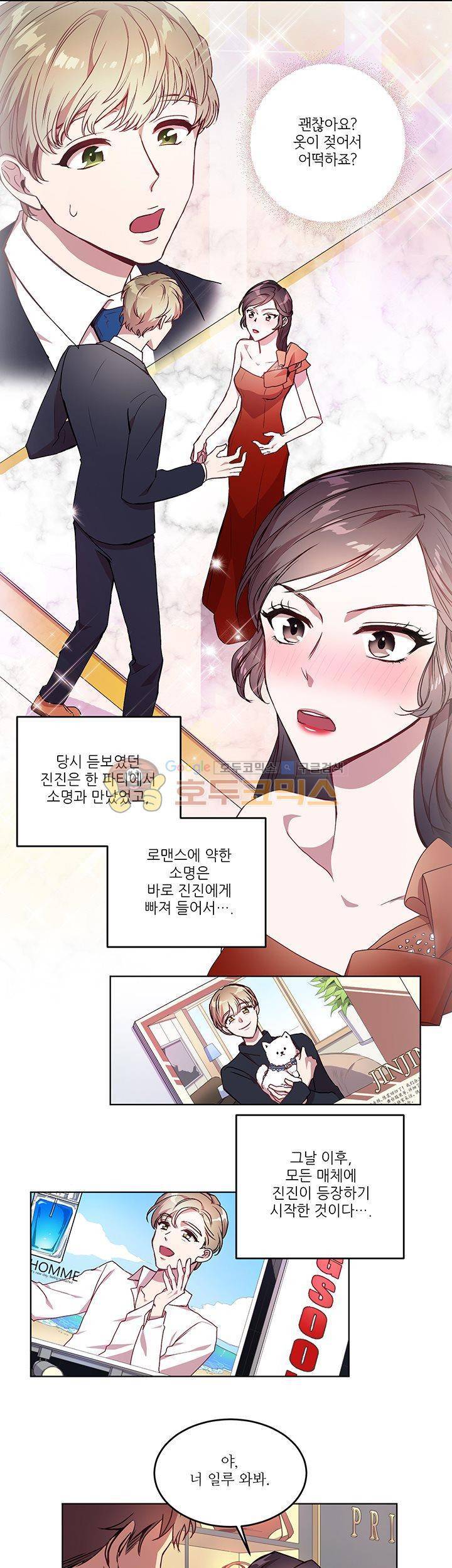 흑룡연인 13화 4
