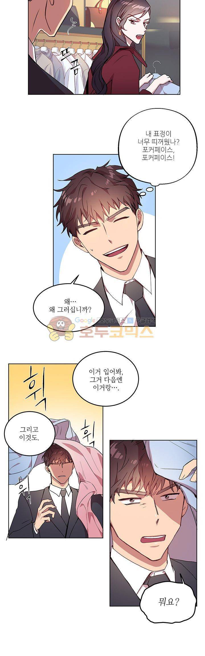 흑룡연인 13화 5