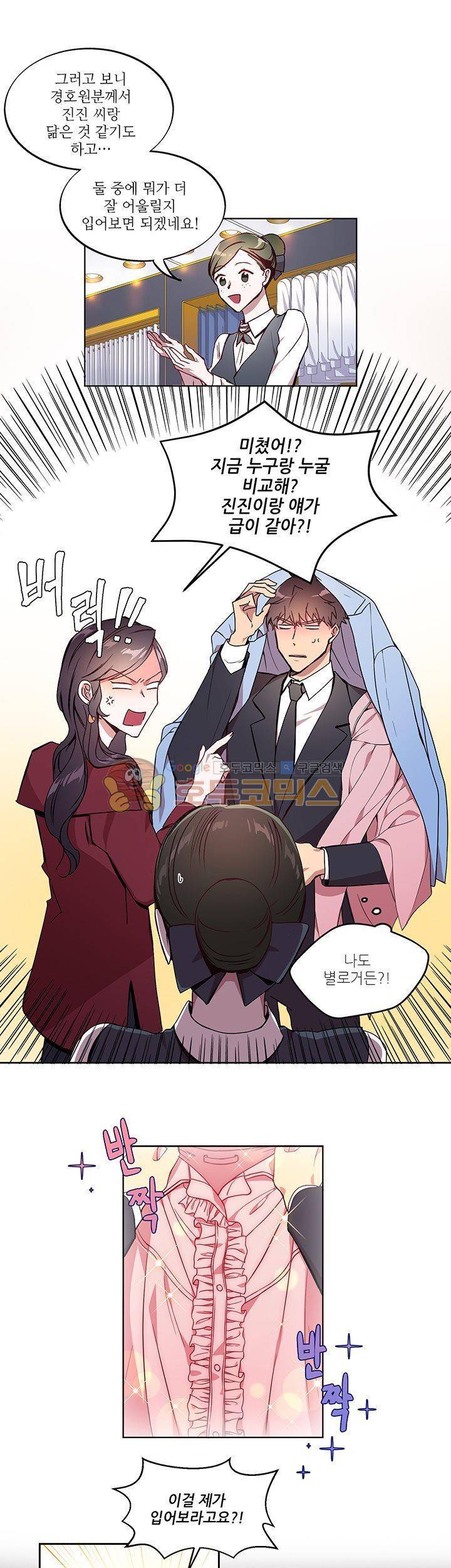 흑룡연인 13화 6