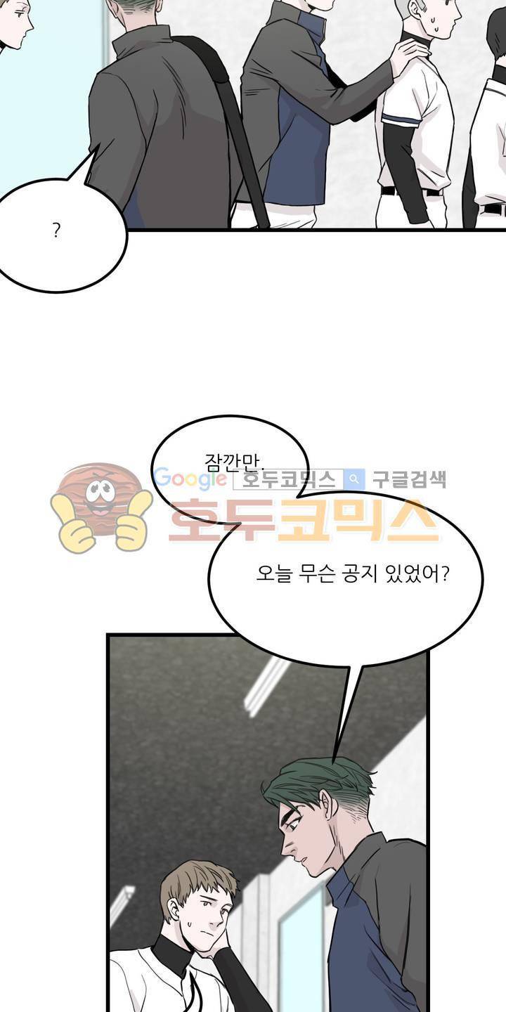 베이스 투 베이스 11화 3