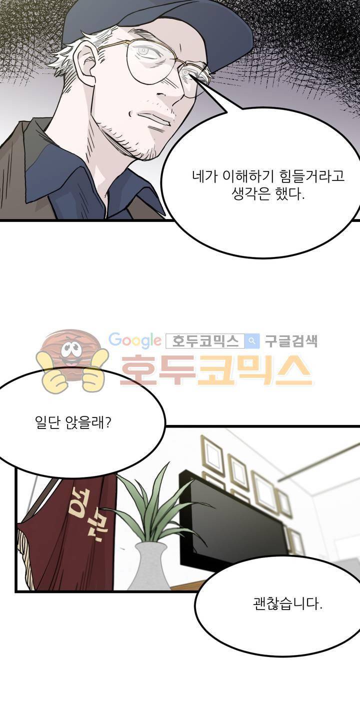 베이스 투 베이스 11화 9