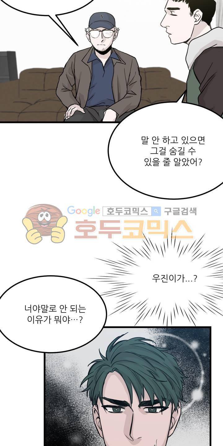 베이스 투 베이스 11화 12