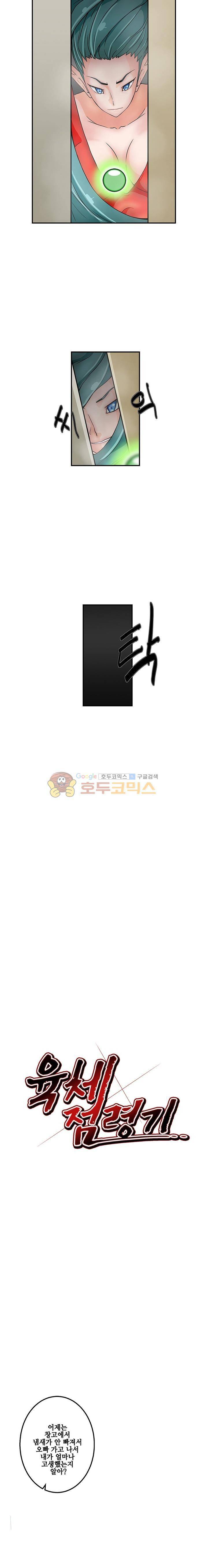 육체점령기 11화 3