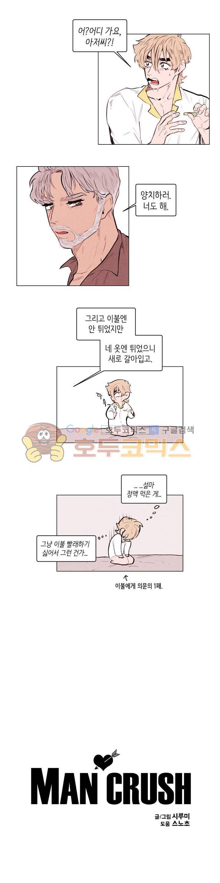 맨크러쉬 88화 6