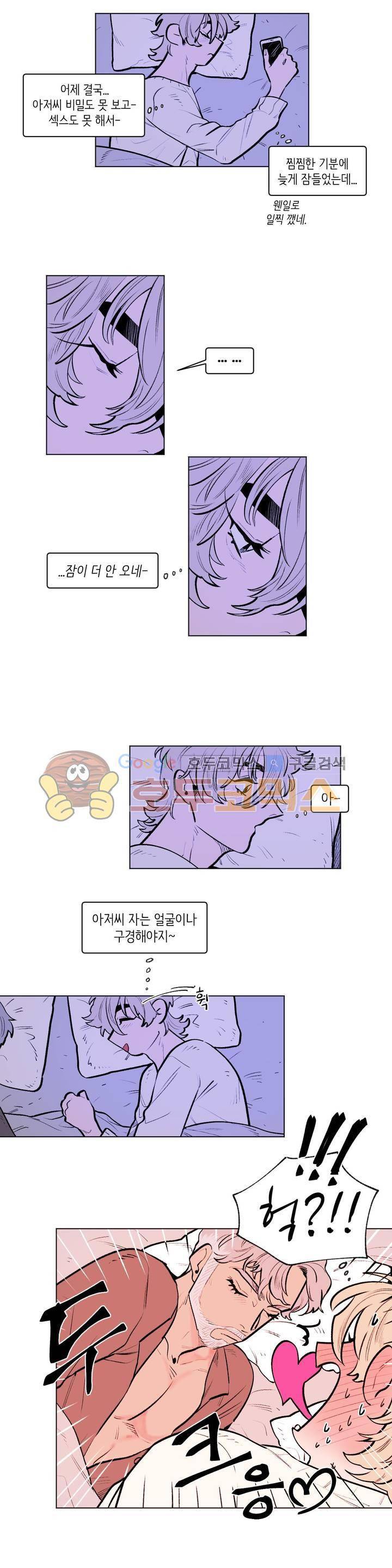 맨크러쉬 88화 8