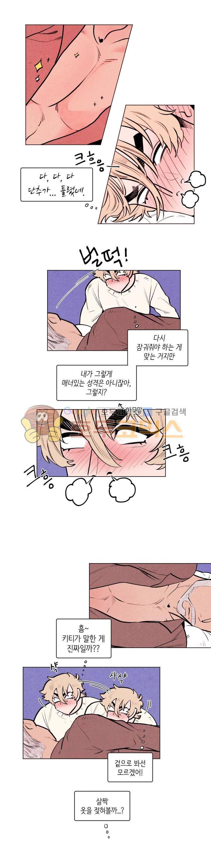 맨크러쉬 88화 9