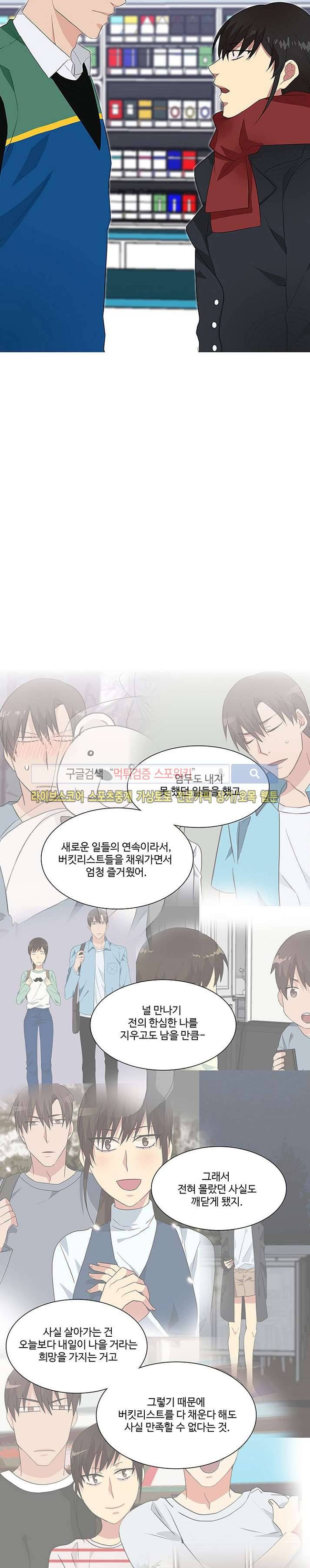 마이웨이 버킷리스트 24화 3