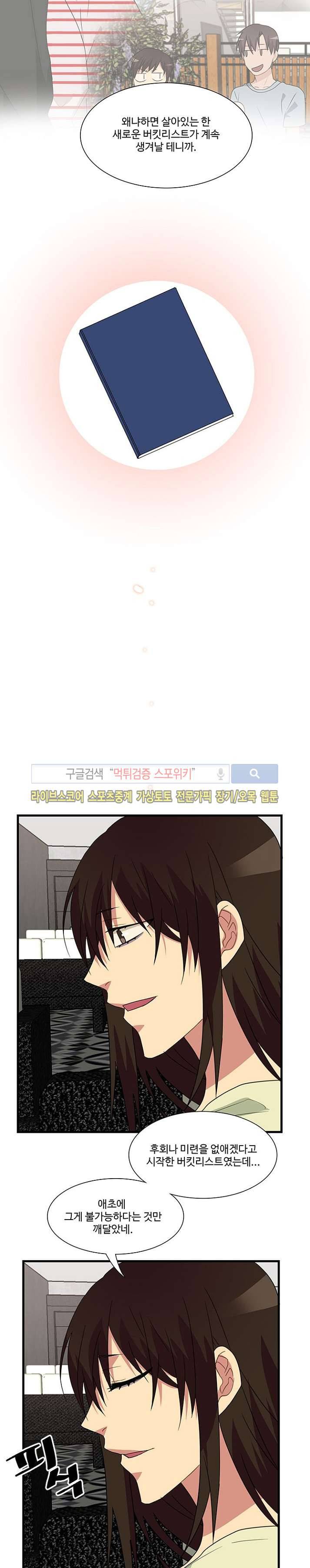 마이웨이 버킷리스트 24화 4