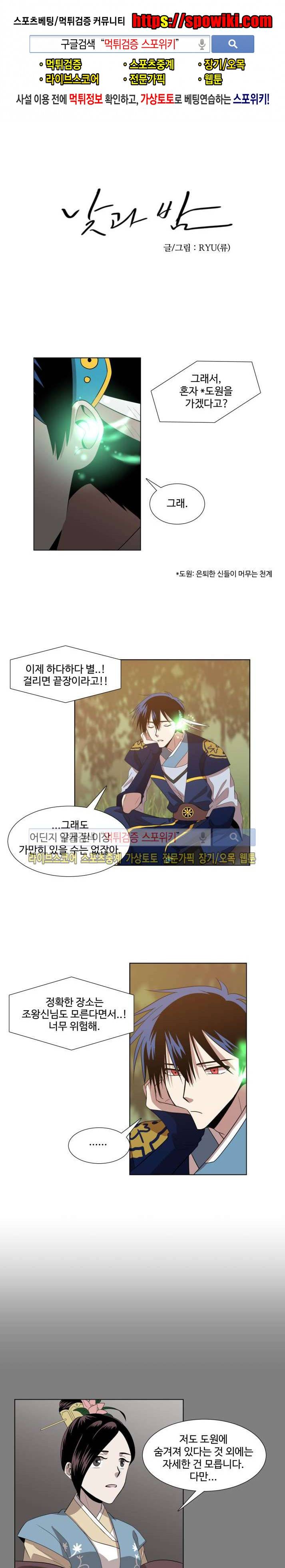 낮과 밤 10화 1