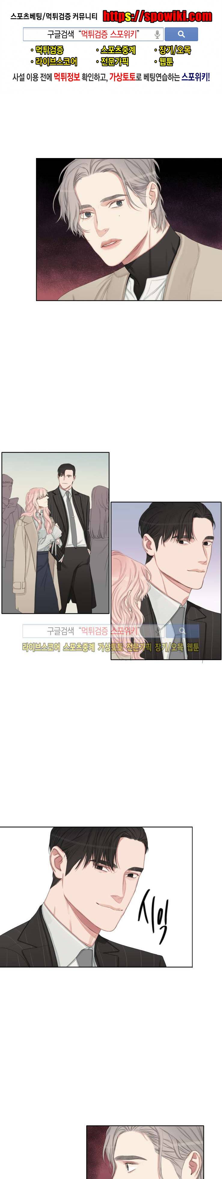 그의 취향 14화 1
