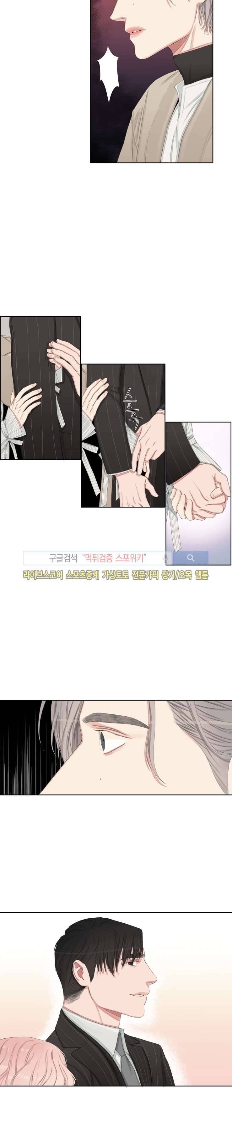 그의 취향 14화 2