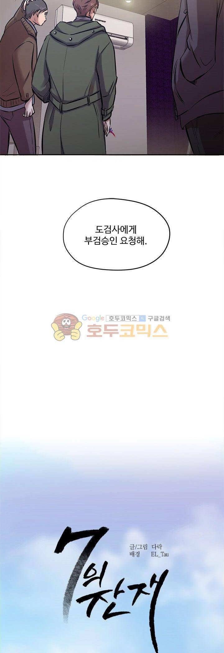 7의 잔재 1화 8
