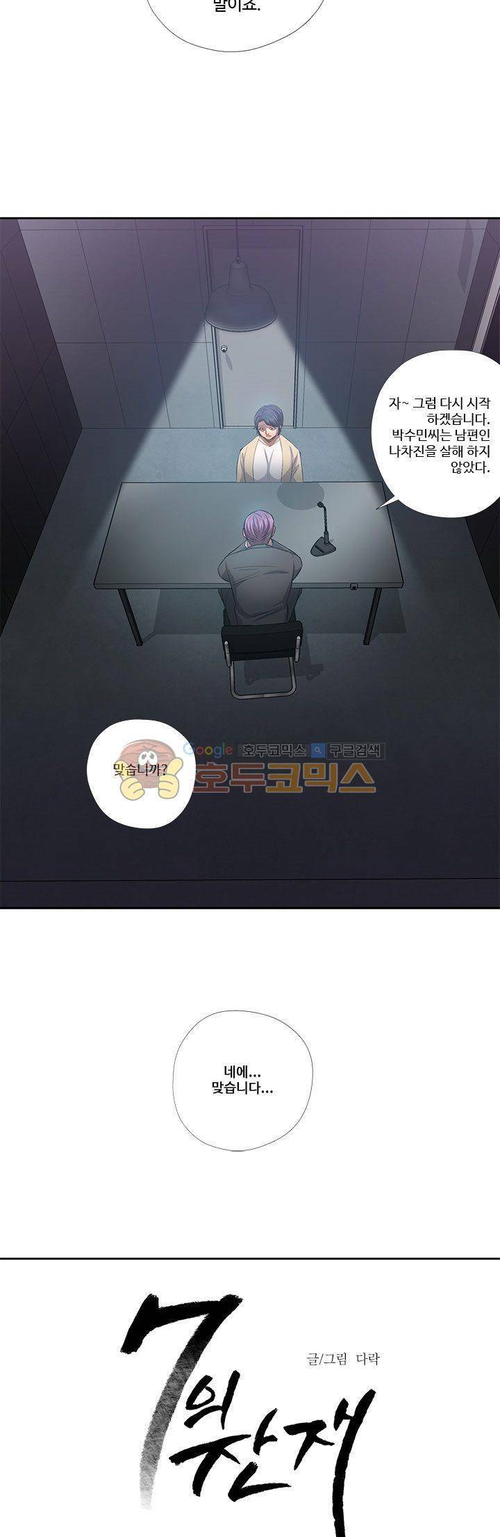 7의 잔재 6화 6