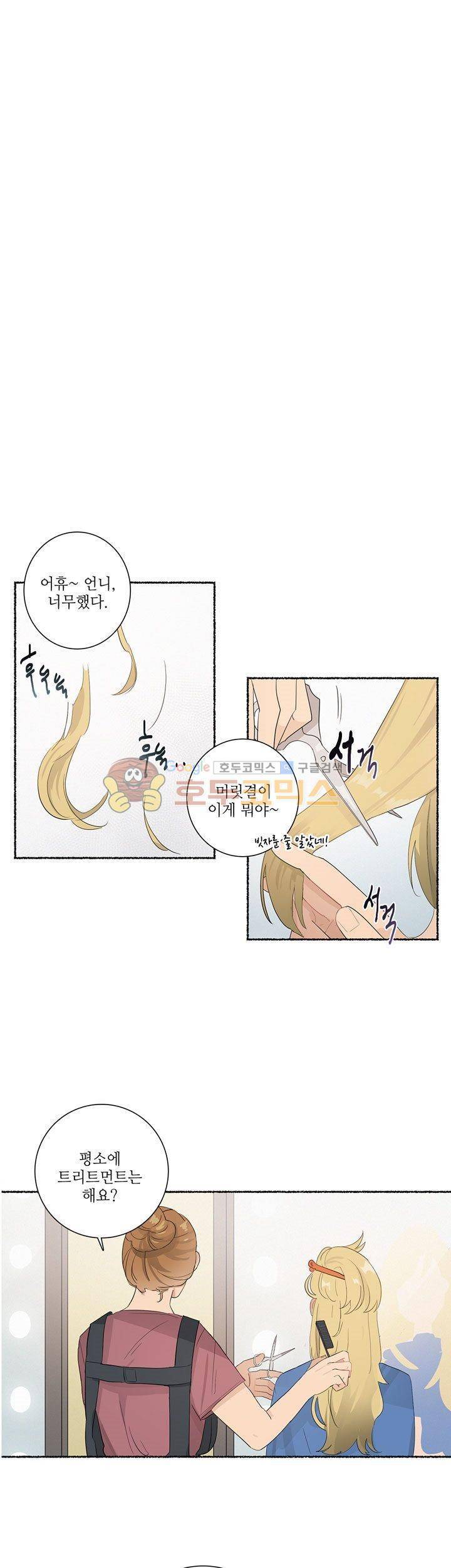 쩔해주세요 3화 2