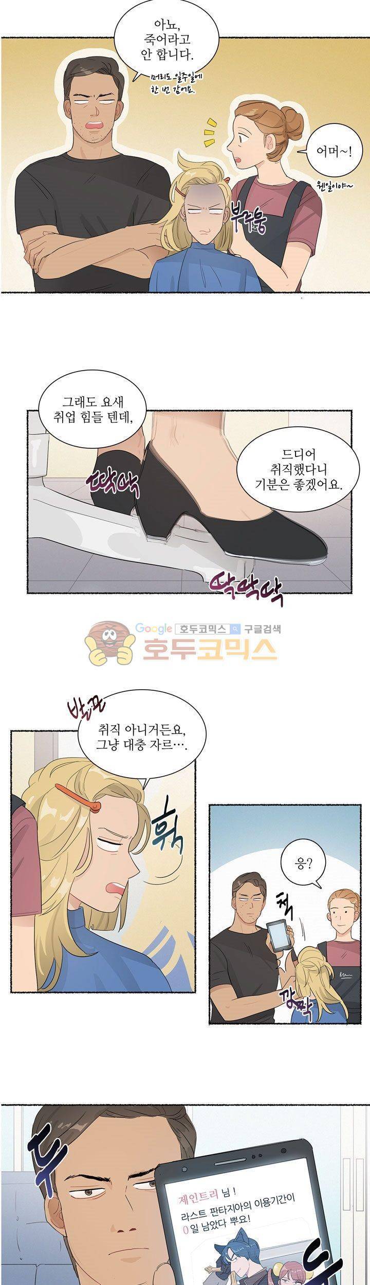 쩔해주세요 3화 3