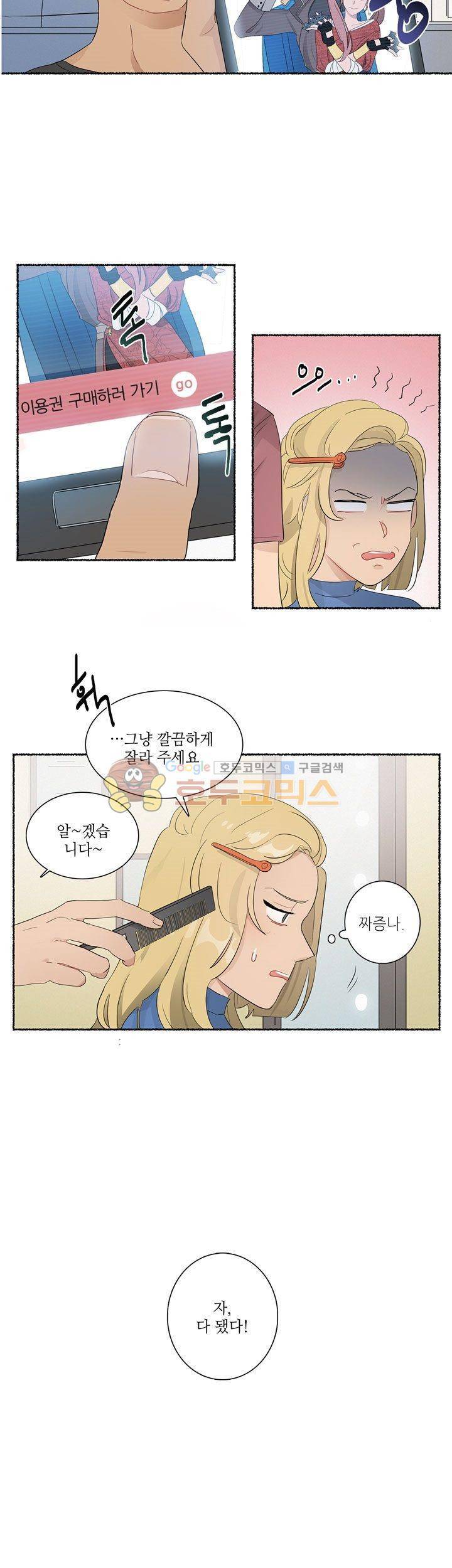 쩔해주세요 3화 4