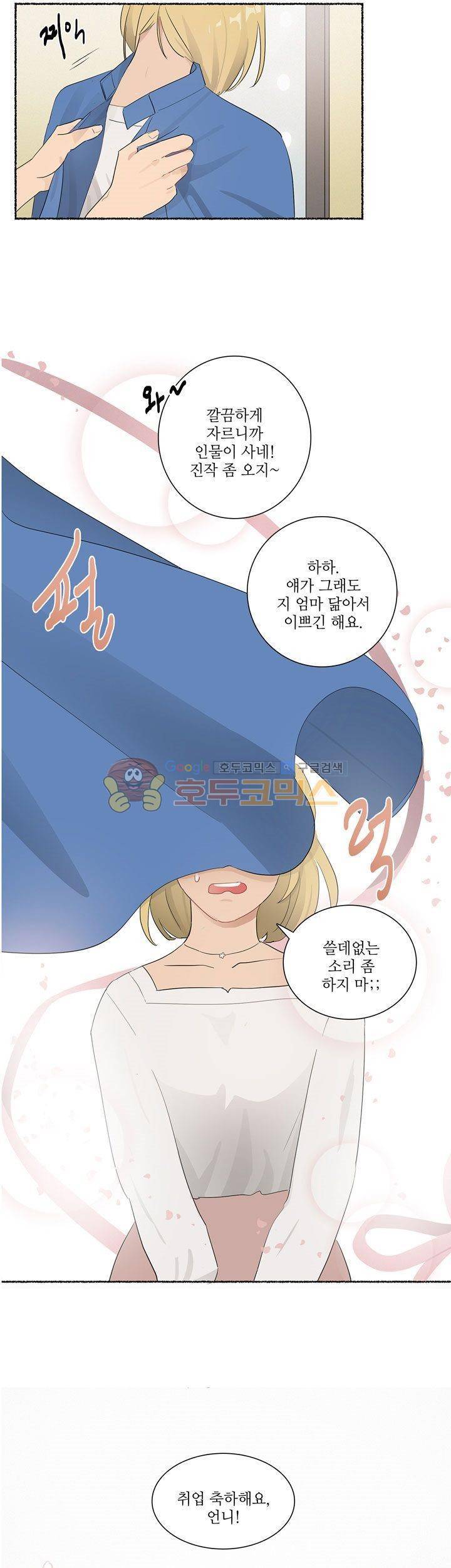 쩔해주세요 3화 5