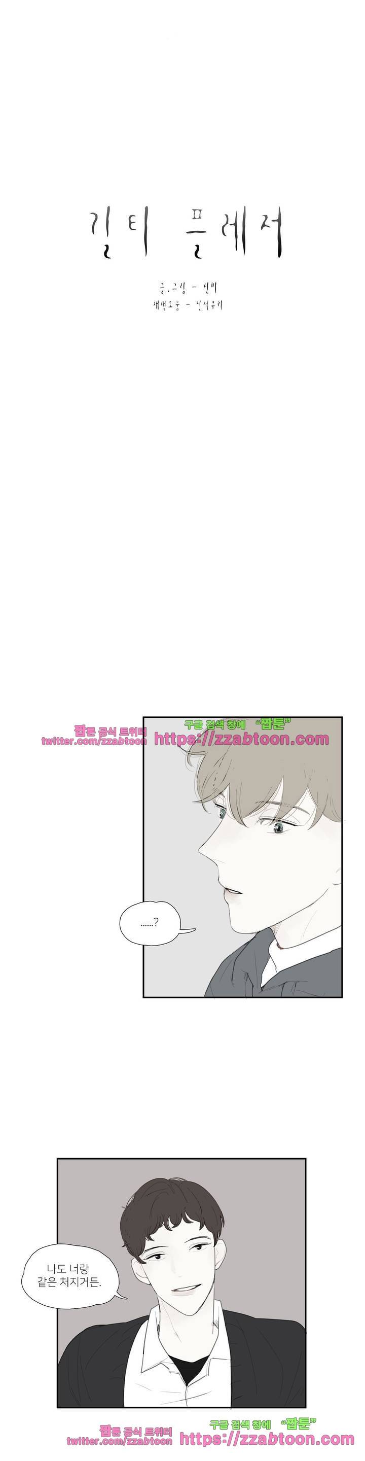 길티 플레저 23화 2