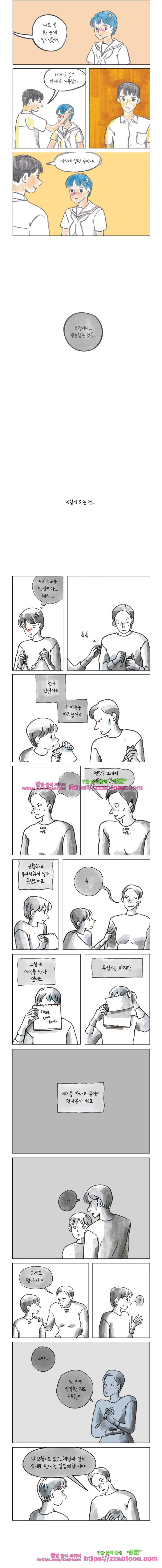 이토록 보통의 103화 - 헝겊 위의 아기원숭이 (7) 2