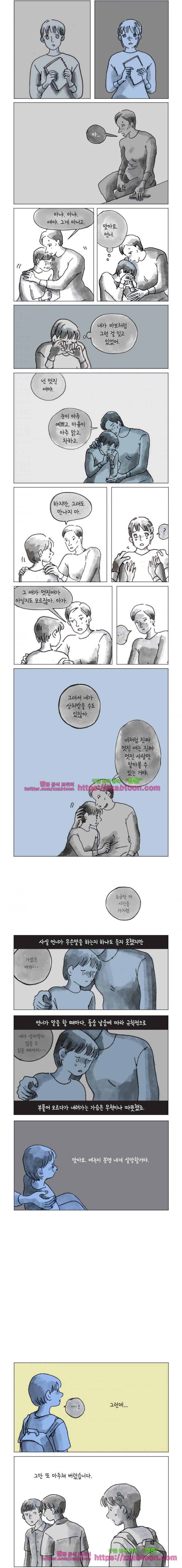 이토록 보통의 103화 - 헝겊 위의 아기원숭이 (7) 3