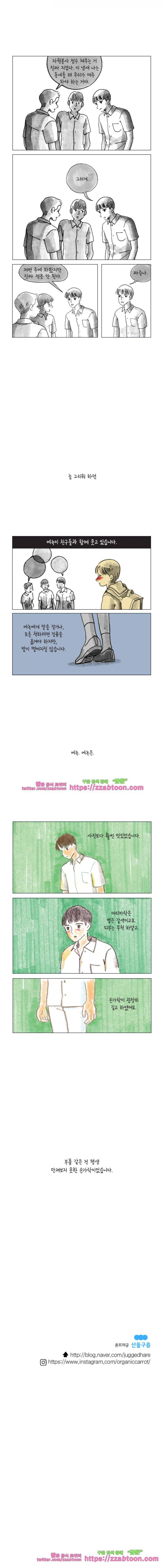 이토록 보통의 103화 - 헝겊 위의 아기원숭이 (7) 4
