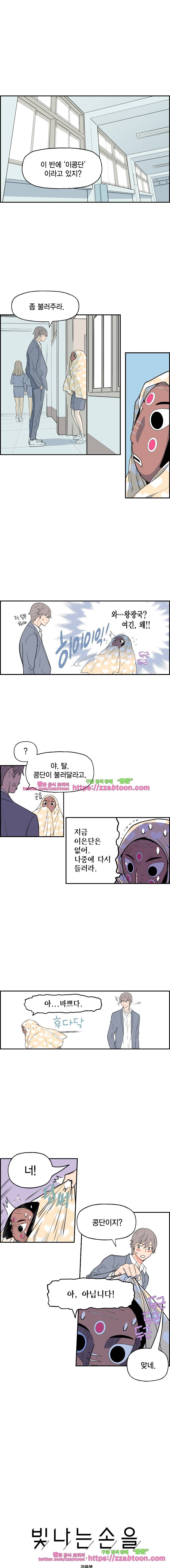 빛나는 손을 34화 1