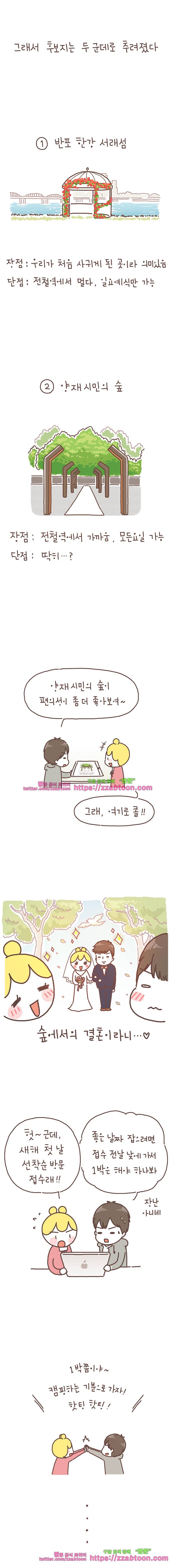 작가의 사생활 7. 결혼식 (상) 3