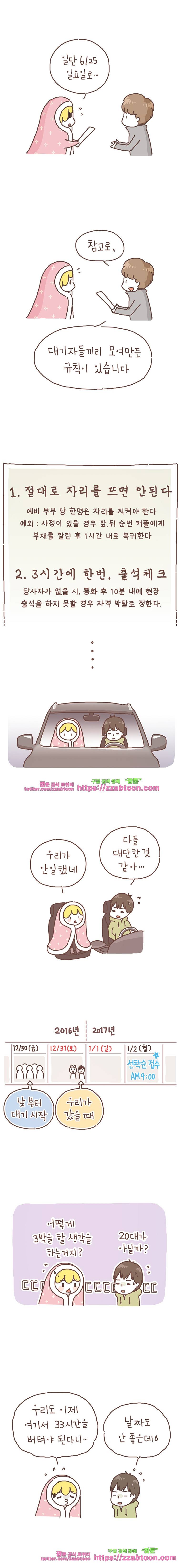 작가의 사생활 7. 결혼식 (상) 6