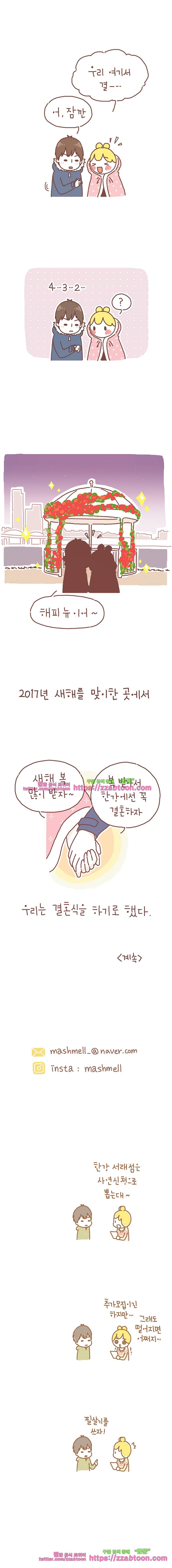작가의 사생활 7. 결혼식 (상) 8