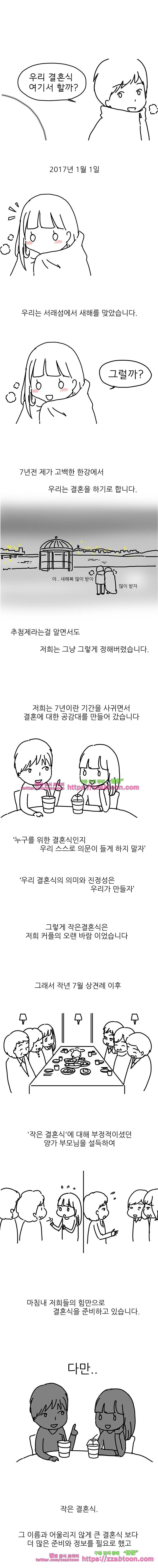 작가의 사생활 7. 결혼식 (상) 9